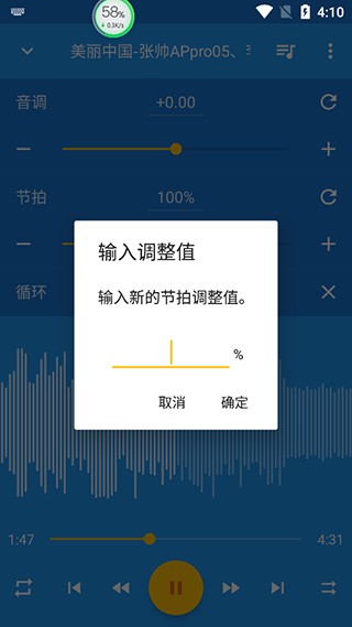 音乐速度调节器旧版