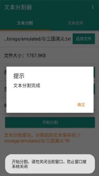 小说分割器