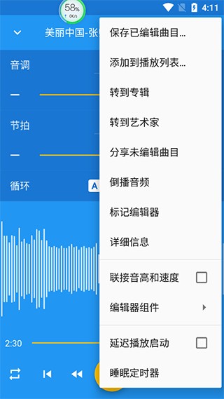 音乐速度调节器旧版