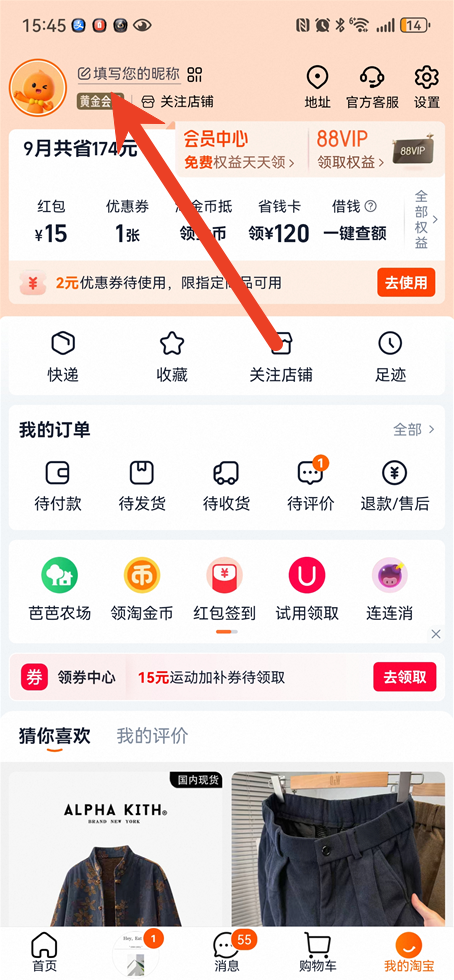 淘宝账号名怎么才能修改