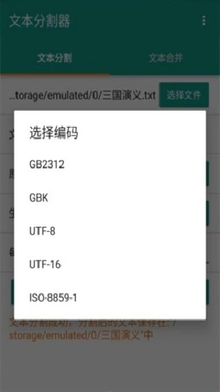 小说分割器