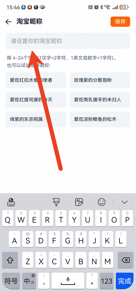 淘宝账号名怎么才能修改