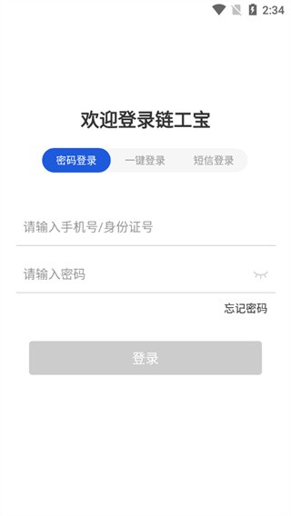 链工宝老版本