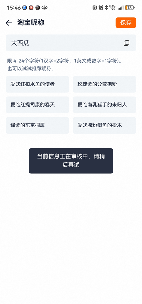 淘宝账号名怎么才能修改