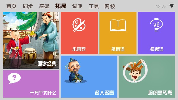 一百分学习安卓版