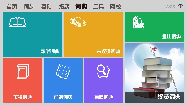 一百分学习安卓版