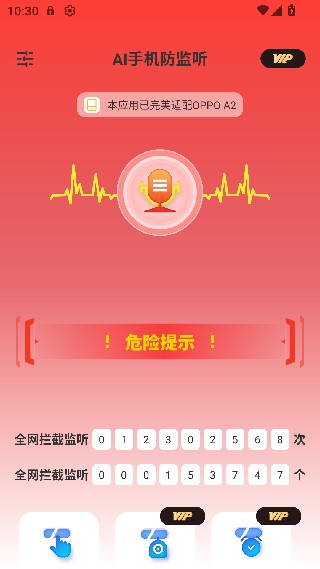 防窃听监听探测器旧版本