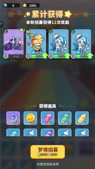 梦境护卫队国际版