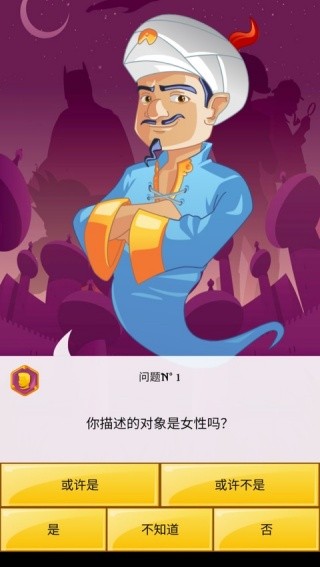 神灯猜人名