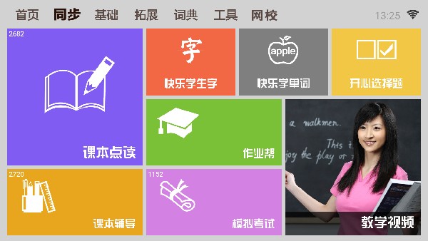 一百分学习安卓版
