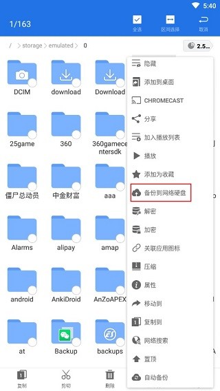 es文件浏览器高级版