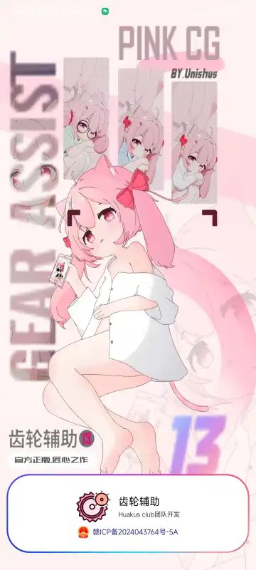 齿轮辅助器安卓版