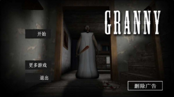 逃离外婆家汉化版