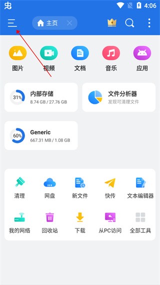 es文件浏览器高级版