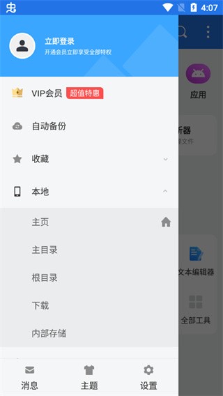 es文件浏览器高级版