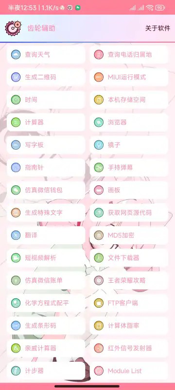 齿轮辅助器安卓版