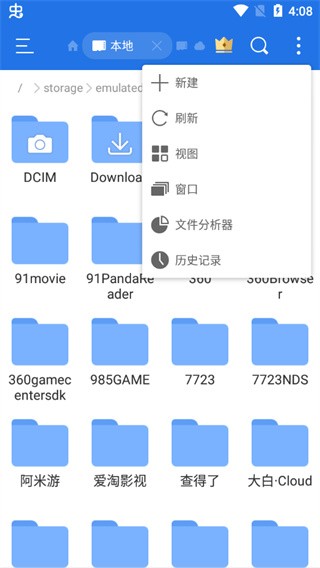 es文件浏览器高级版