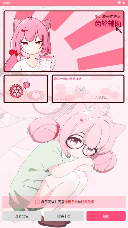 齿轮辅助器安卓版