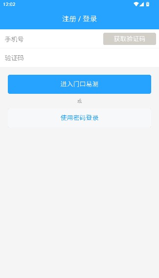 门口易测最新版