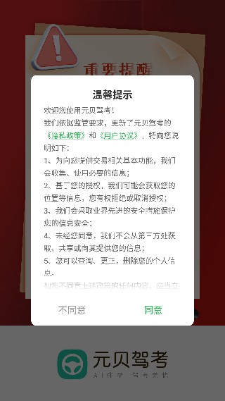元贝驾考最新版