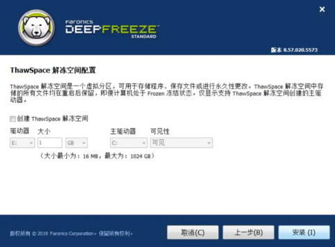 冰点还原精灵忘记密码的解决方法