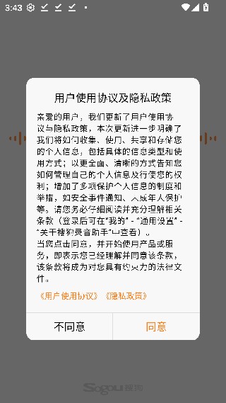搜狗录音助手