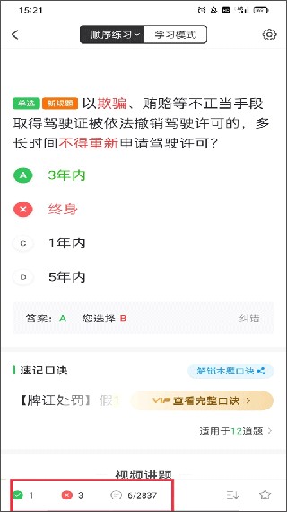 元贝驾考最新版