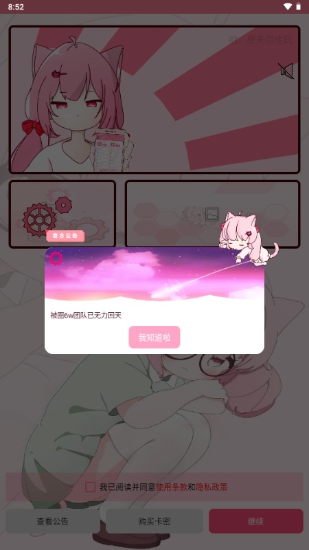齿轮辅助器安卓版