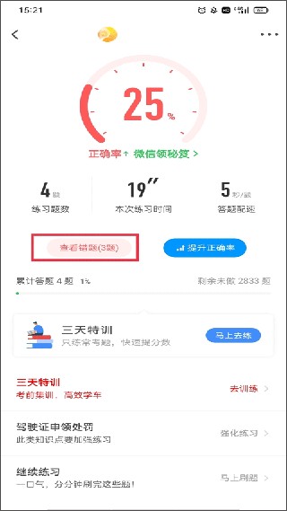 元贝驾考最新版