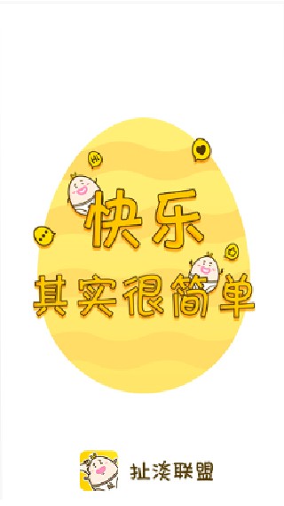 扯淡联盟旧版本