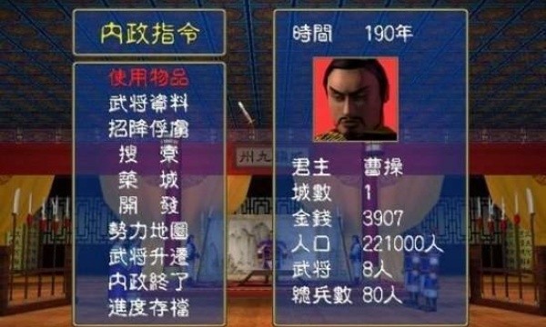 三国群英传3