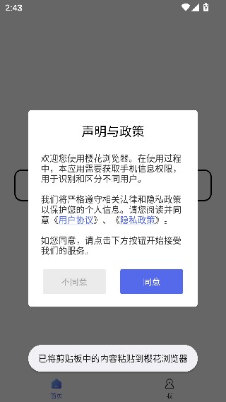 樱花浏览器