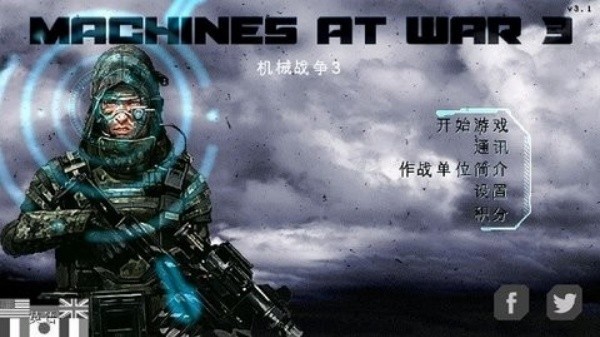 战争机器3汉化版