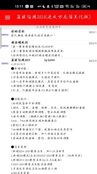 篮球经理