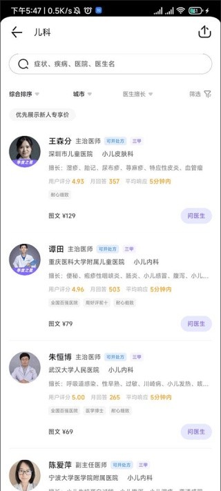 丁香医生医生端