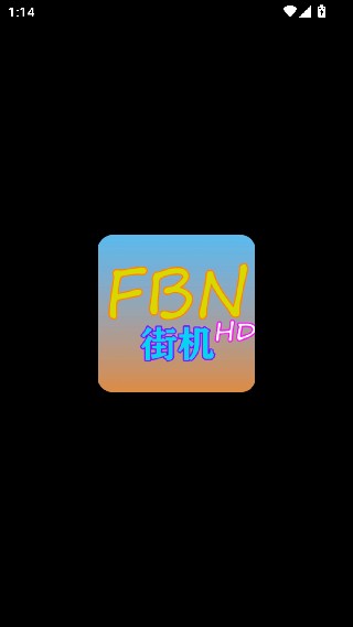 FBN街机模拟器旧版本