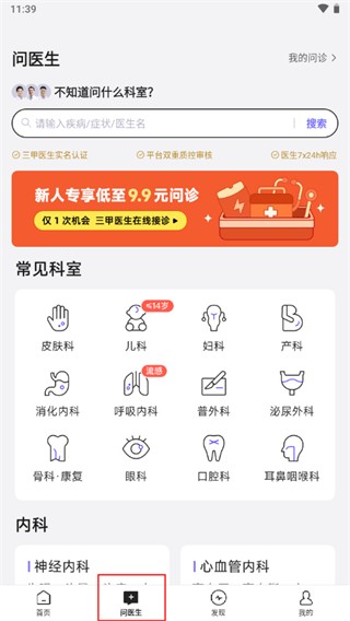 丁香医生医生端