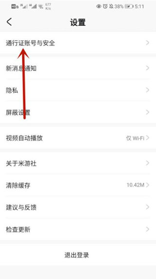 米哈游通行证怎么改密码 怎么找回账号