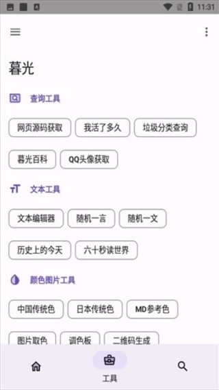暮光工具箱最新版