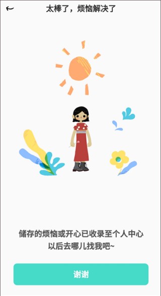 解忧娃娃安卓版