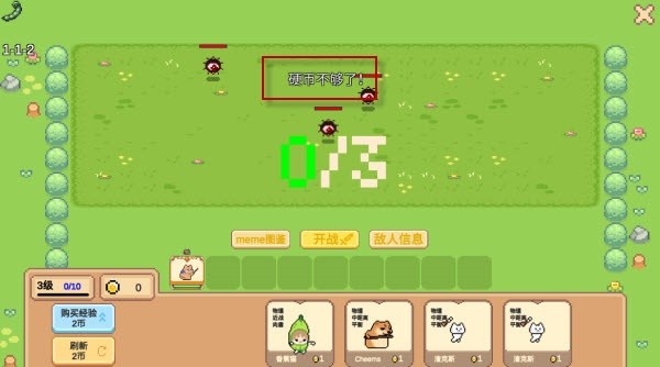 Meme小战争
