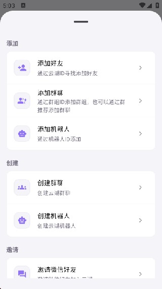云湖社交安卓版
