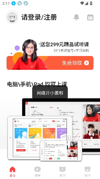 学霸君1对1