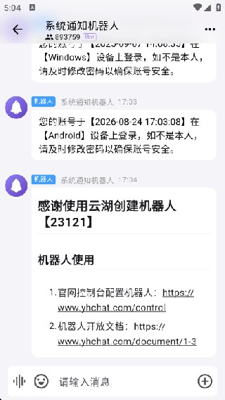 云湖社交安卓版