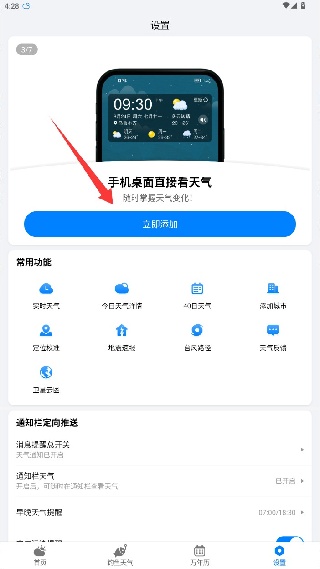 准雨天气大字版软件准确率怎么样
