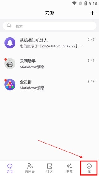 云湖社交安卓版