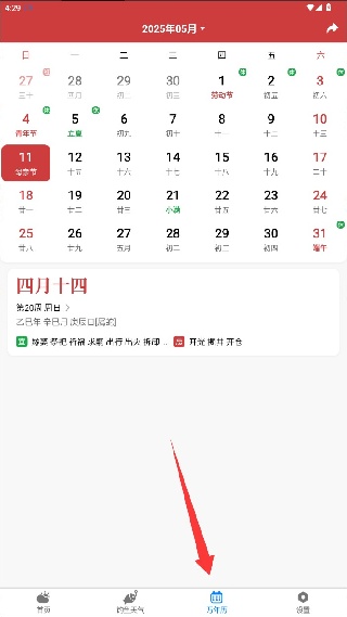准雨天气大字版软件准确率怎么样