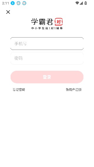 学霸君1对1