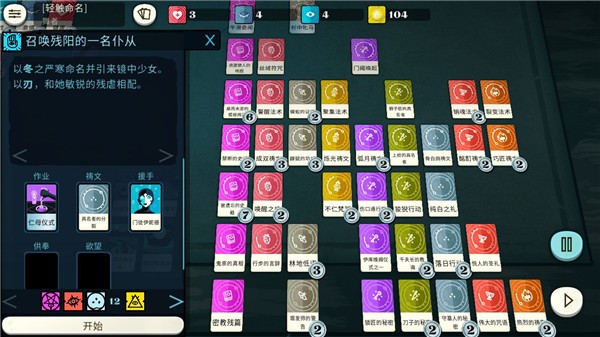 密教模拟器汉化版