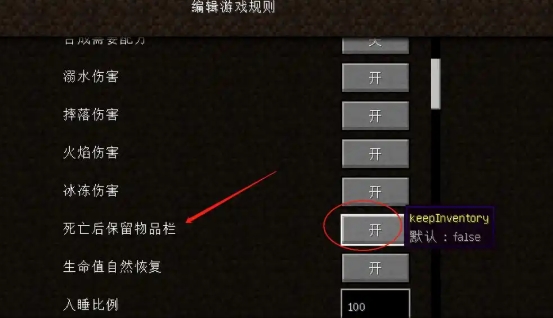 我的世界java版死亡不掉落指令